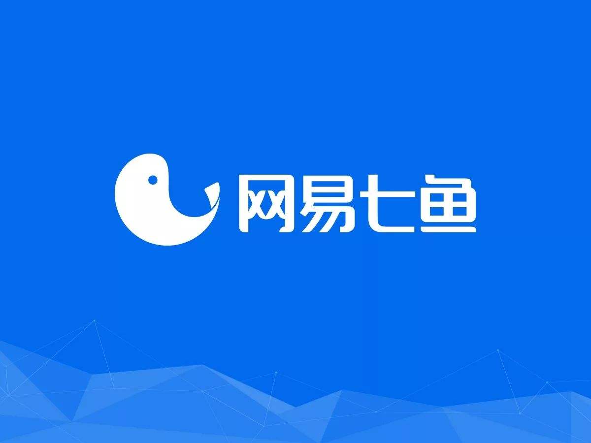 網(wǎng)易七魚免費(fèi)版 2.4.5 更新版