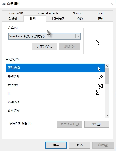 CursorXP 2.16 官方版
