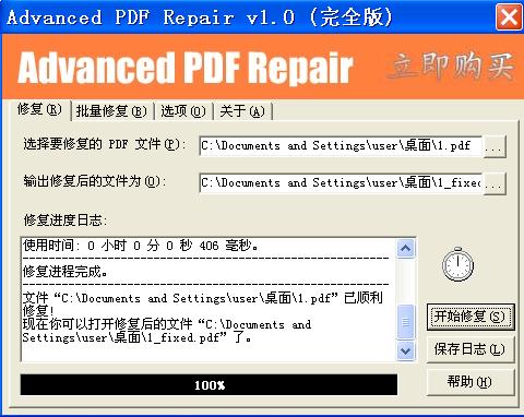 高級(jí)PDF修復(fù)工具 v2.0