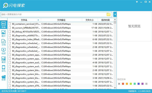 閃電搜索工具 v2.3.840