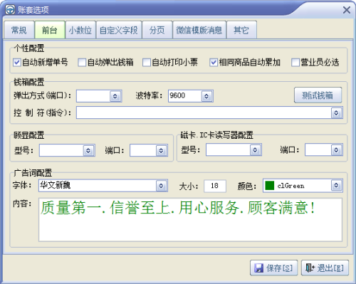 速拓商業(yè)管理系統(tǒng) v21.07