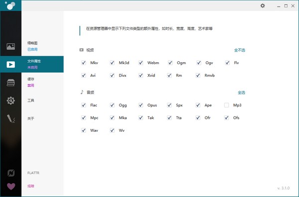 Icaros資源管理器視頻擴(kuò)展工具 v3.3.2 中文版