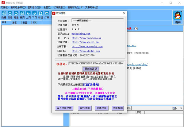 友益文書 v9.4.7 (電子書制作軟件)