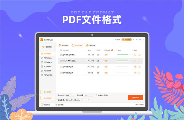 金舟格式工廠 v2.5.2 免費(fèi)版