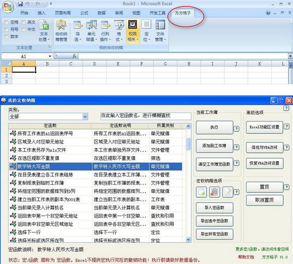 方方格子永久版 v3.9.4.0