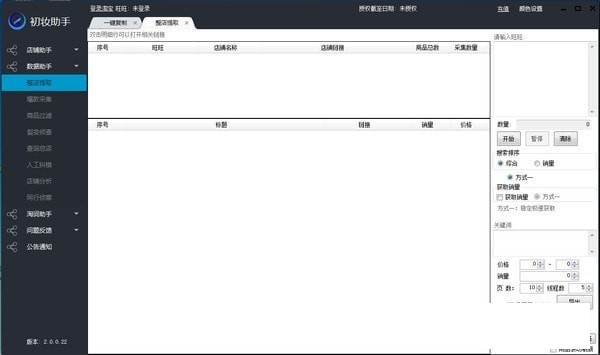 初妝助手 2.0.0.793