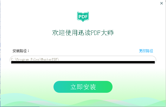 迅讀PDF大師 3.1.5.8 破解版