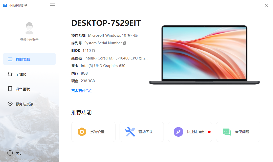 小米電腦助手官網(wǎng)版 v1.1.0.316 更新版