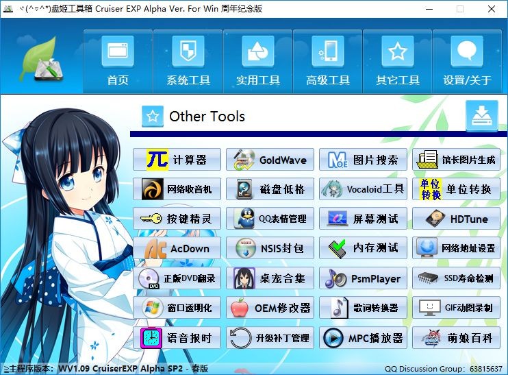 盤姬工具箱 V180818 最新版