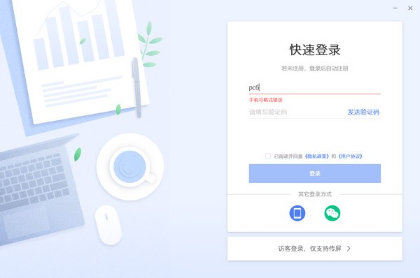 MAXHUB Document Desktop v1.18.0