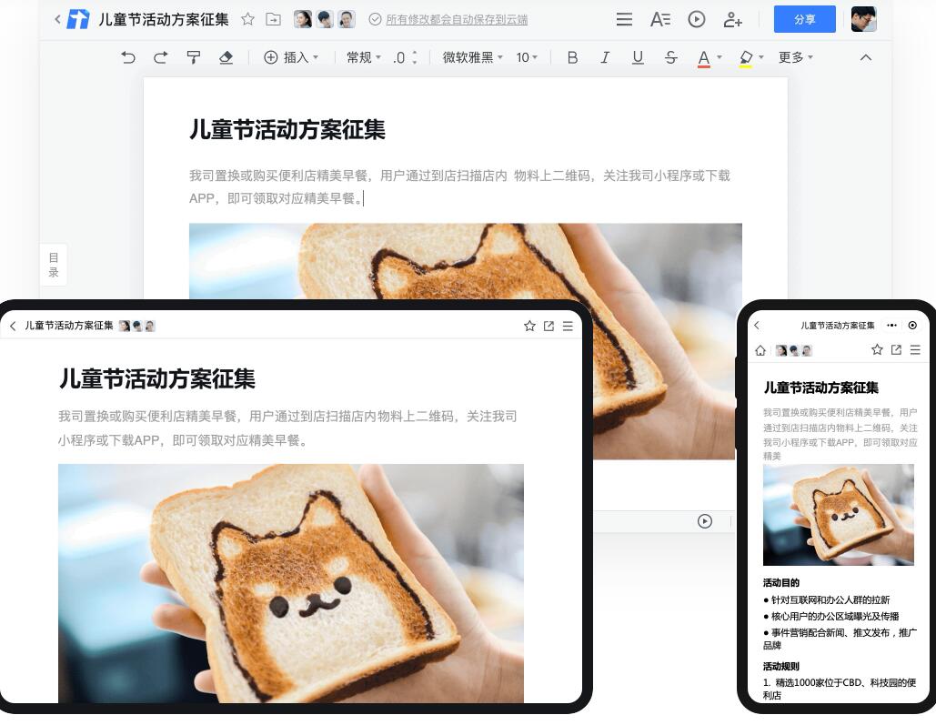 騰訊文檔桌面版 v3.1.4