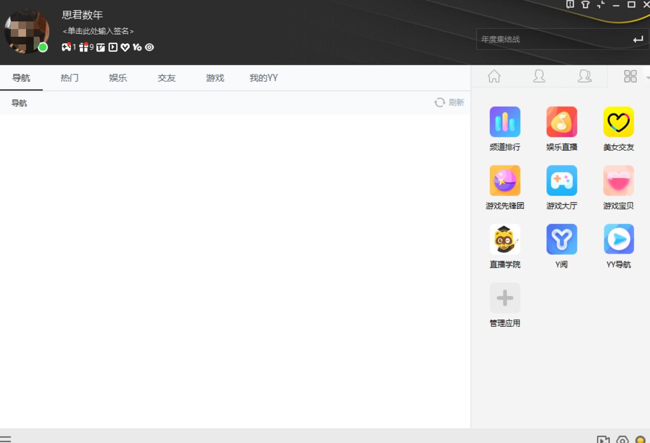 YY語(yǔ)音官方版 9.29.0.1