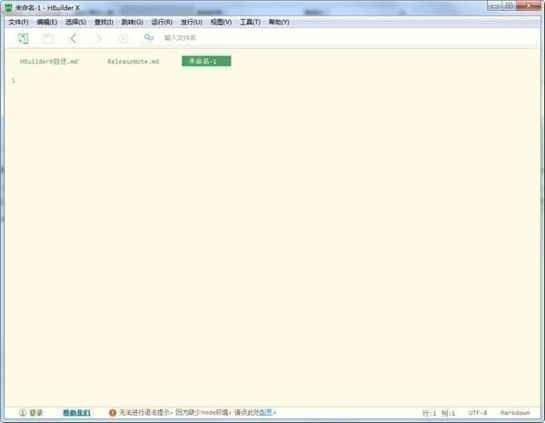 HBuilder X 編輯器電腦版 v3.96.2023110403 更新版