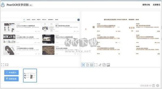 PearOCR在線識別 2.1版