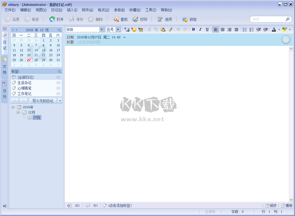 eDiary電子日記本 4.2.5 版