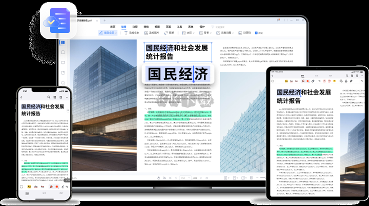 萬興PDF專業(yè)版 v10.1.5.2527 中文綠色便攜版