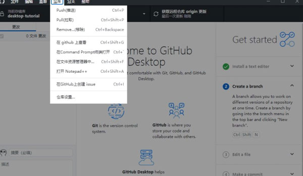 GitHub Desktop v3.3.1.0 中文安裝版