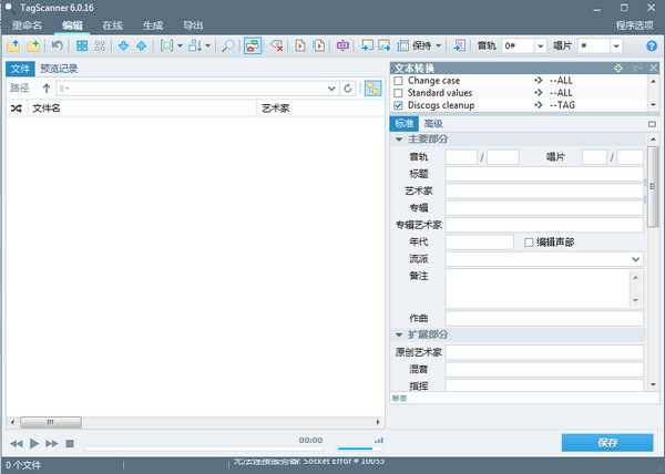TagScanner 6.1.16 (MP3標(biāo)簽編輯器)
