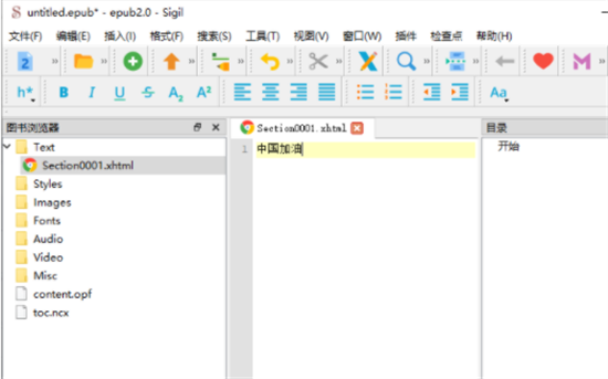 Sigil 中文版 v2.0.2