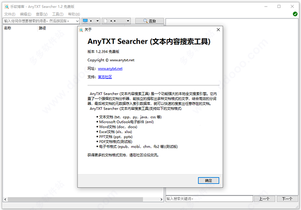 AnyTXT Searcher 免費版 1.3.1205 中文版