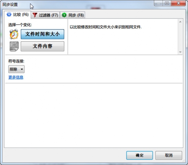 FreeFileSync 綠色版 13.1
