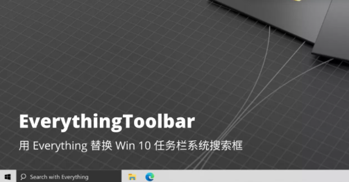 文件搜索工具 EverythingToolbar v1.3.0