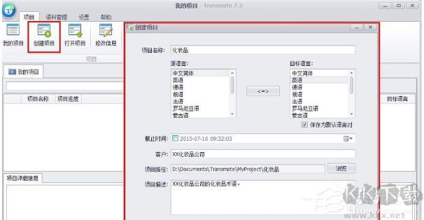 Transmate翻譯軟件
