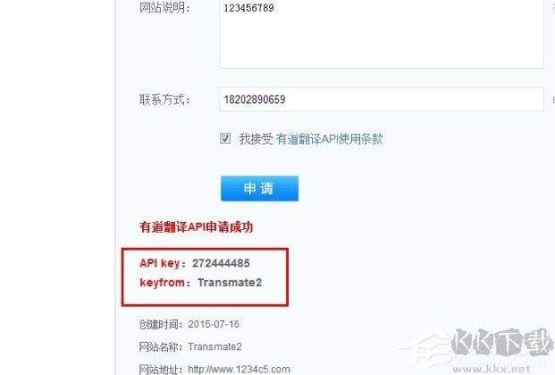 Transmate翻譯軟件