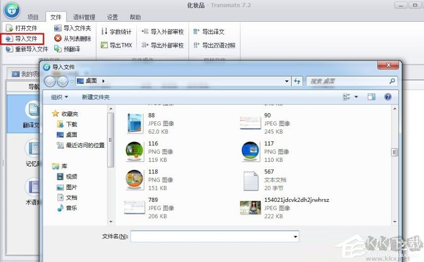 Transmate翻譯軟件