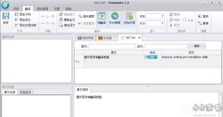 Transmate翻譯軟件