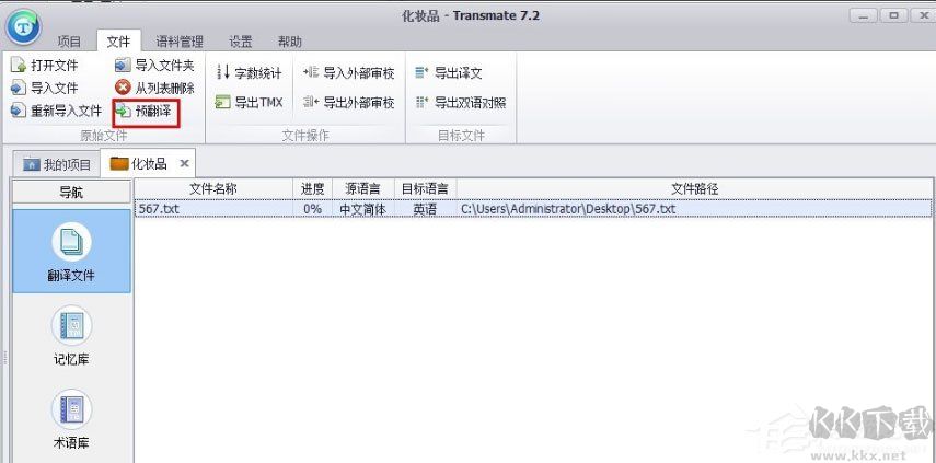 Transmate翻譯軟件