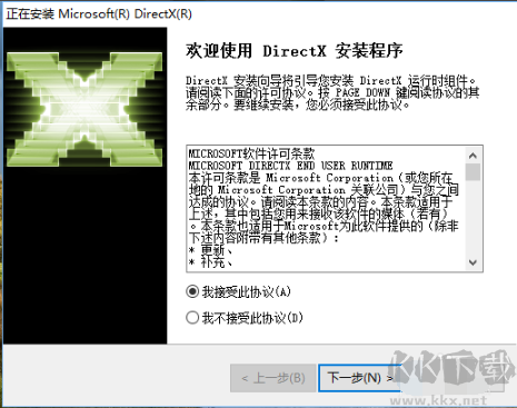 DirectX最新版下載