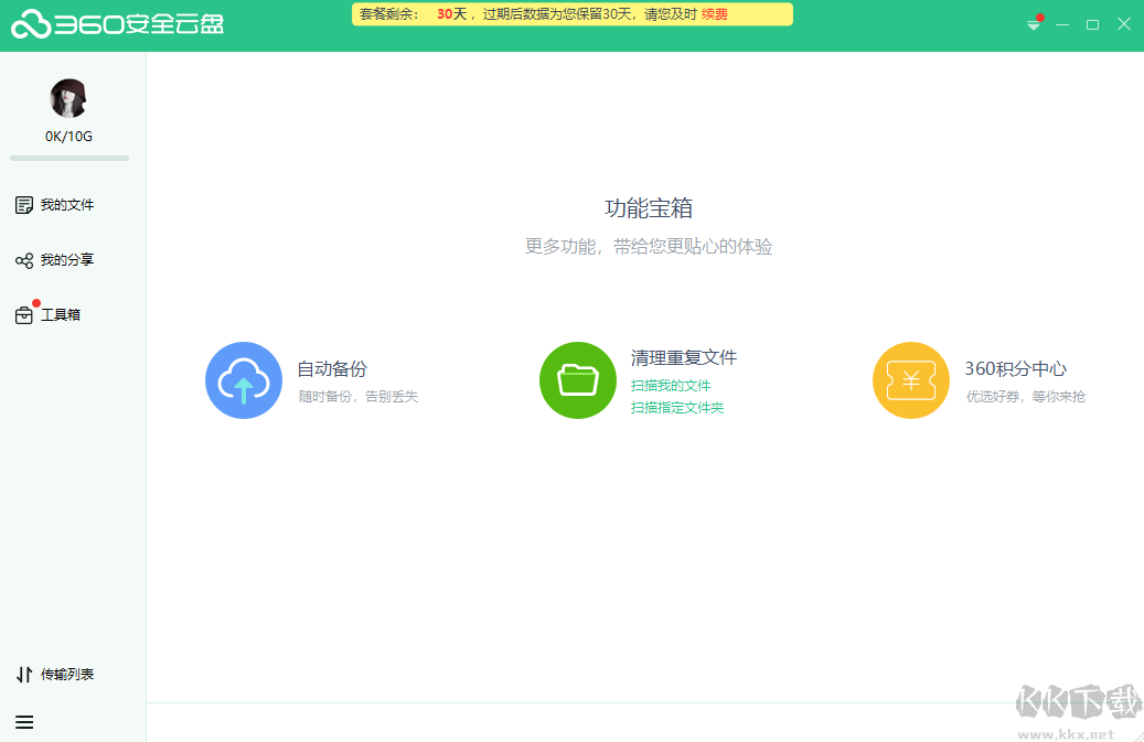 360企業(yè)云盤2023專業(yè)版最新