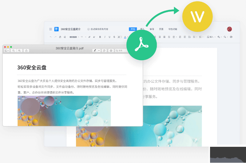 360企業(yè)云盤2023專業(yè)版最新