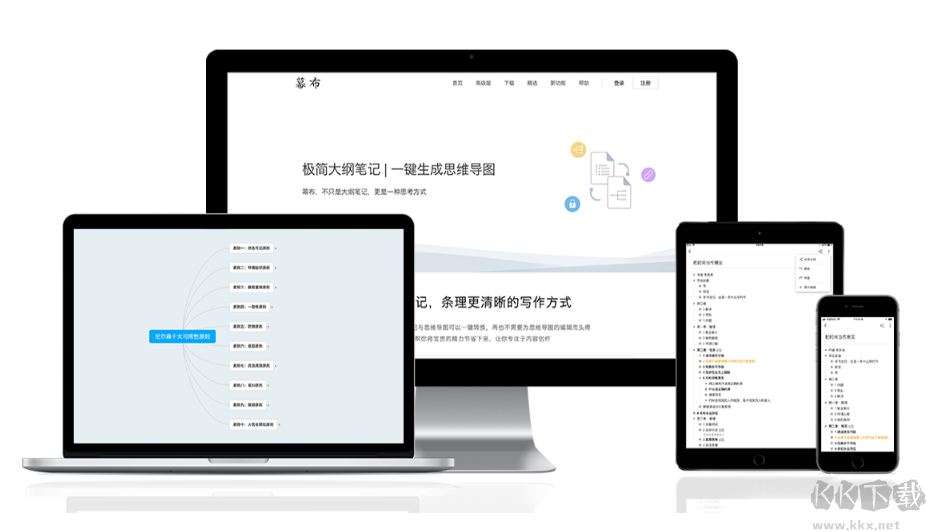 幕布(效率辦公)PC專業(yè)版