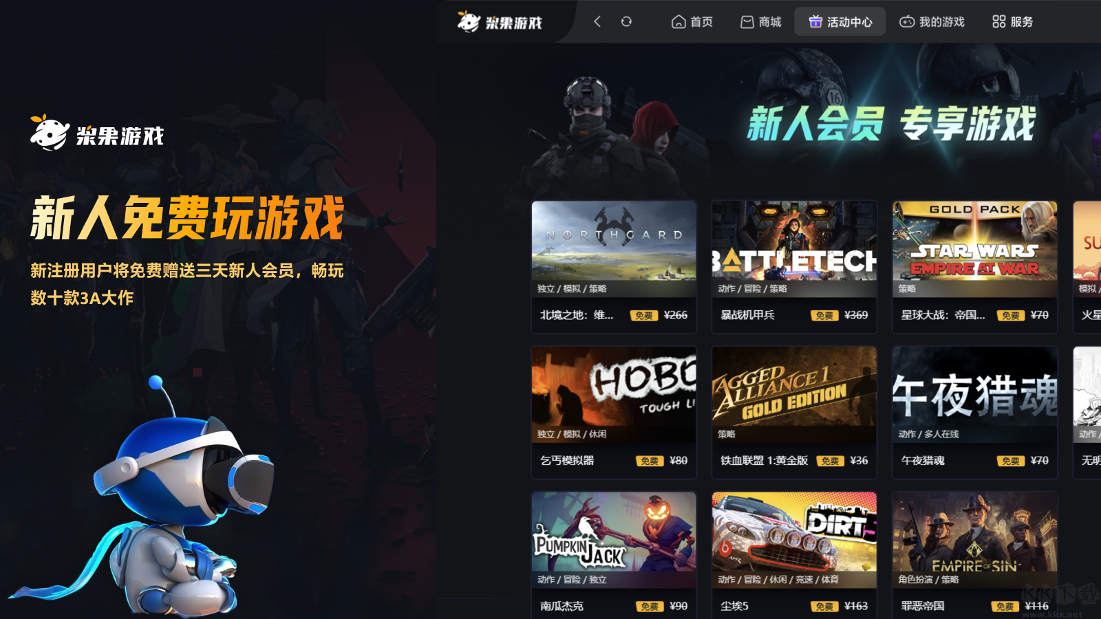 漿果游戲官方版界面