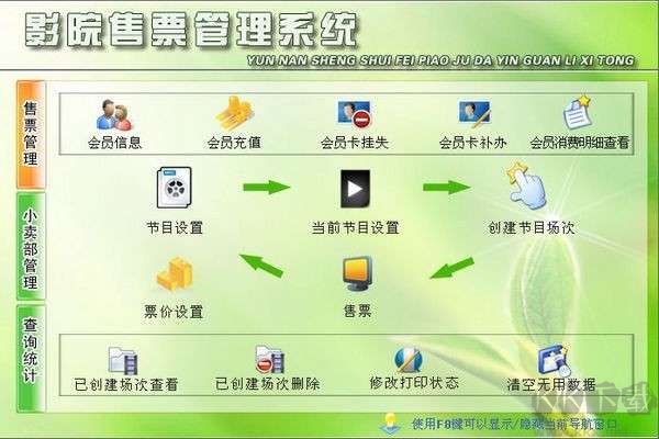 宏達影院售票管理系統(tǒng)官方版