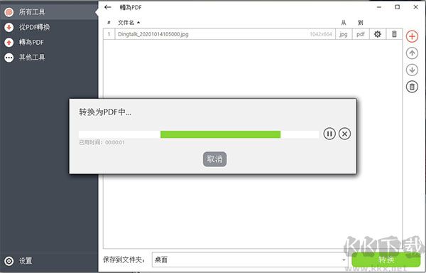 PDF Candy Desktop官方版