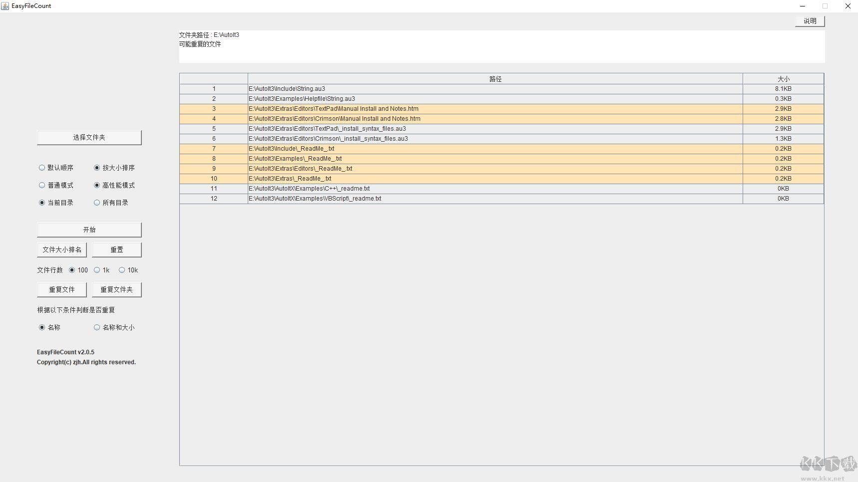EasyFileCount 免費版