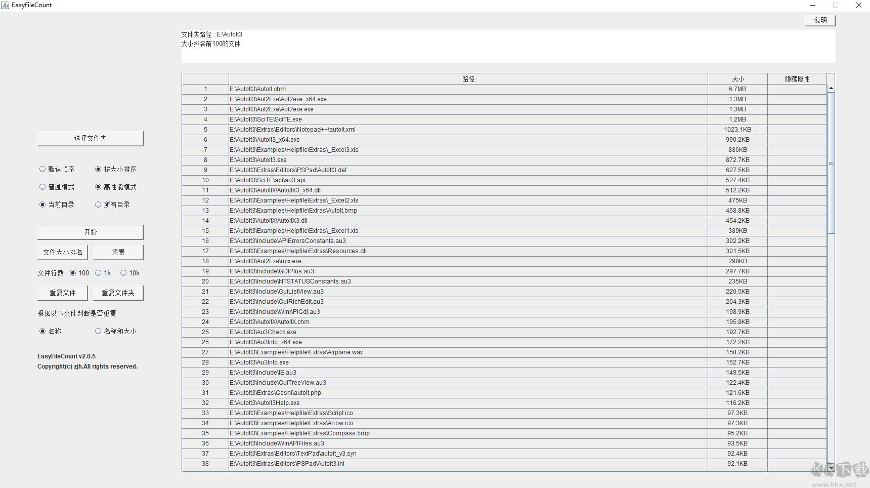 EasyFileCount 免費版