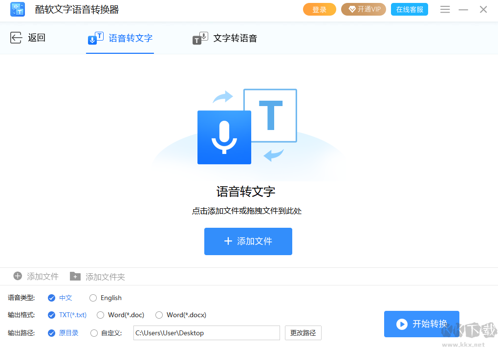 酷軟文字語音轉(zhuǎn)換器(破解免費(fèi))專業(yè)版2023最新
