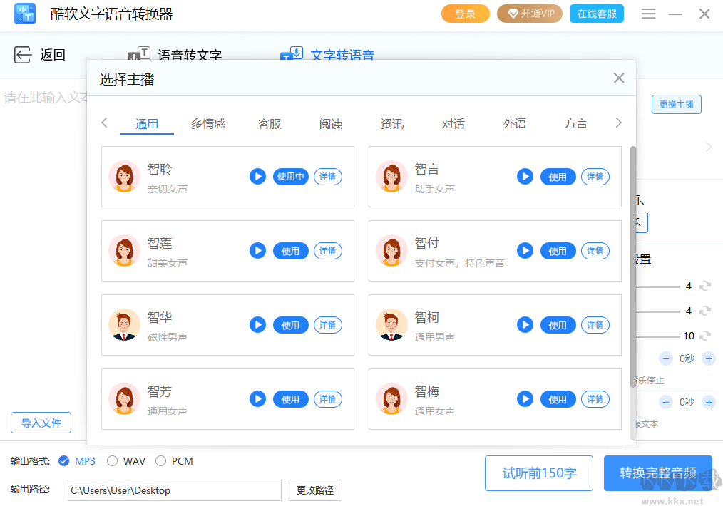 酷軟文字語音轉(zhuǎn)換器(破解免費(fèi))專業(yè)版2023最新