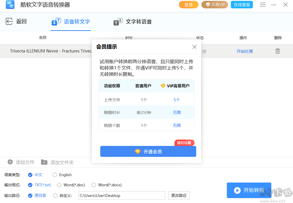 酷軟文字語音轉(zhuǎn)換器(破解免費(fèi))專業(yè)版2023最新