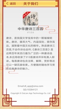 唐詩(shī)三百首PC客戶端2023最新版