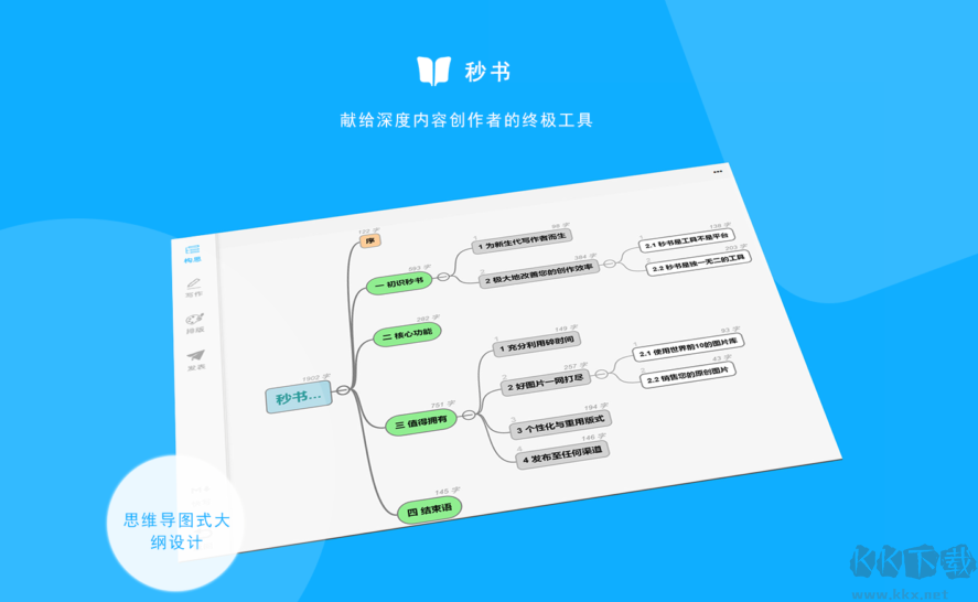 秒書PC客戶端2023官方版最新