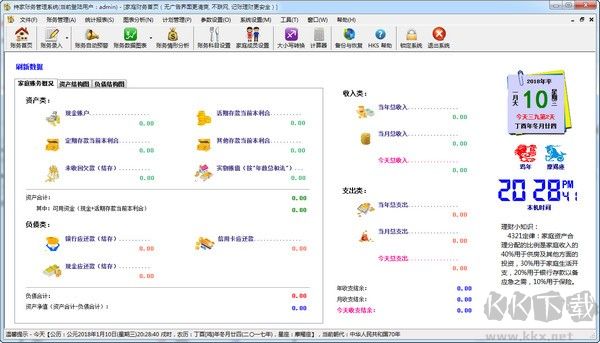 持家賬務(wù)管理系統(tǒng)官方版