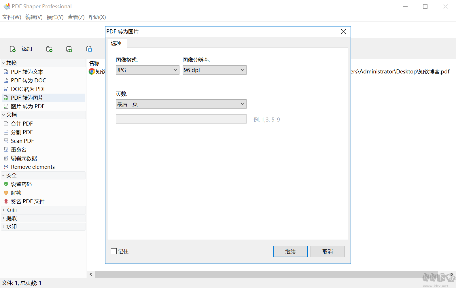 Pdf Shaper Professional綠色破解版