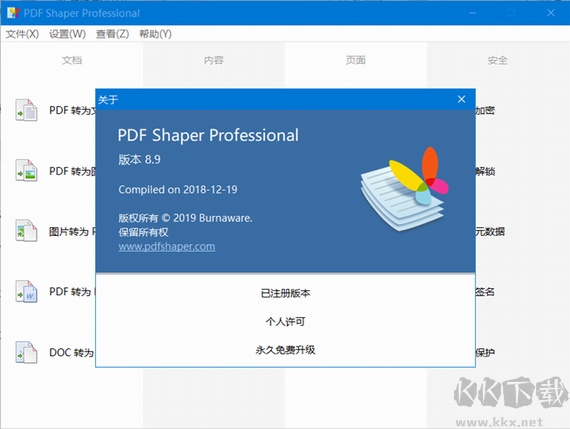 Pdf Shaper Professional綠色破解版
