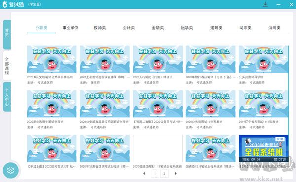 考試通官方版