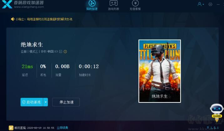 香腸加速器電腦版最新免費(fèi)